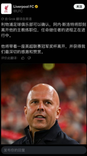 #利物浦官宣斯洛特下课# 速度太快了官宣斯洛特下课！ 