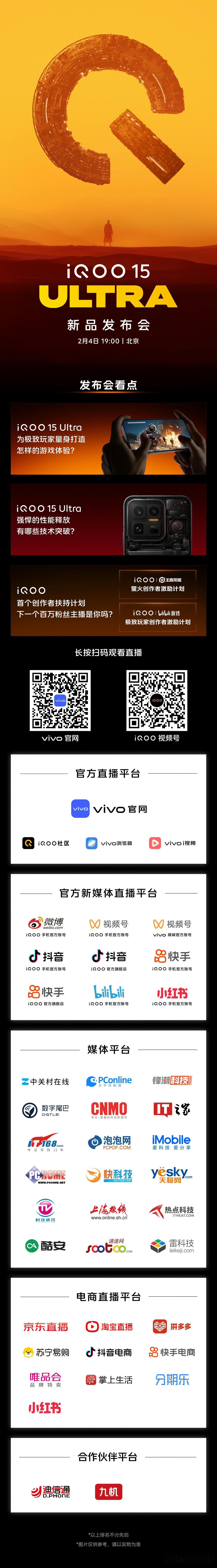 iQOO15 Ultra新品发布会今晚见