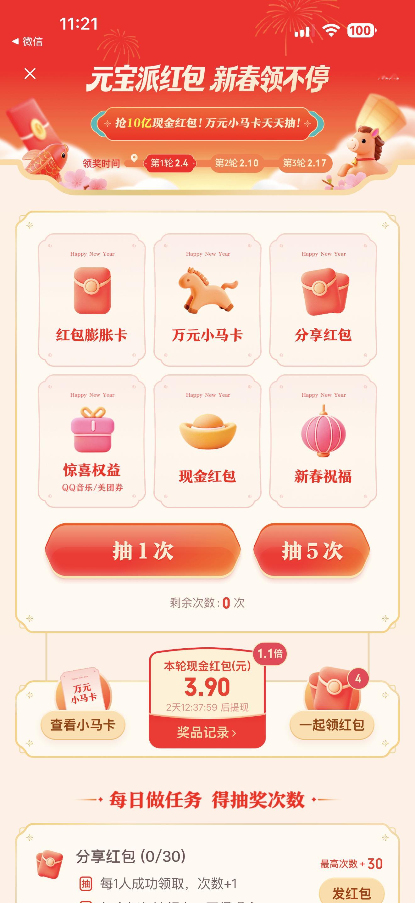 元宝红包抽了3.99，可以预料，这波红包应该会给元宝拉来一堆用户，但是这不是关键