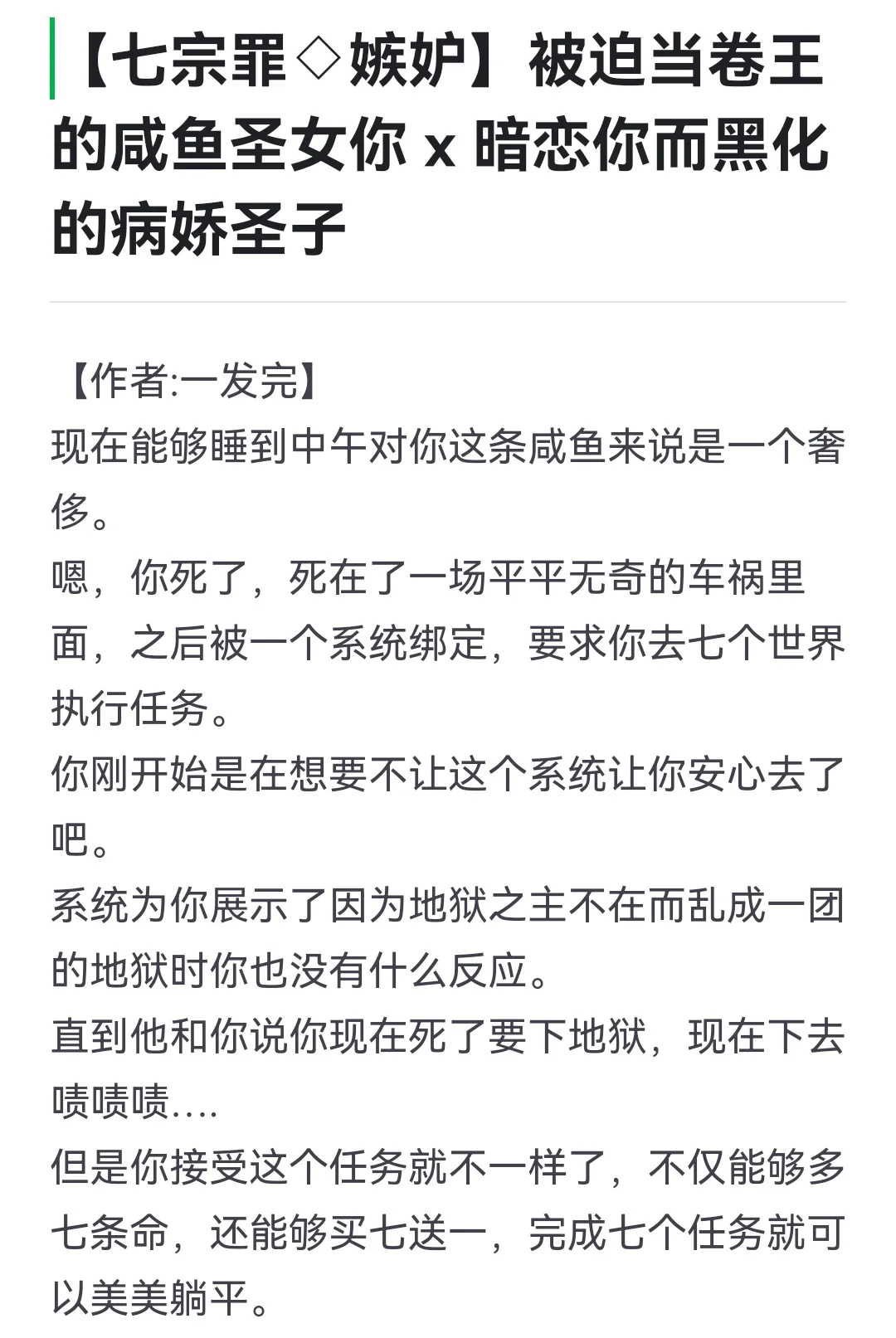 【七宗罪◇嫉妒】被迫当卷王的咸鱼圣女你 x 暗恋你而黑化的病娇圣子