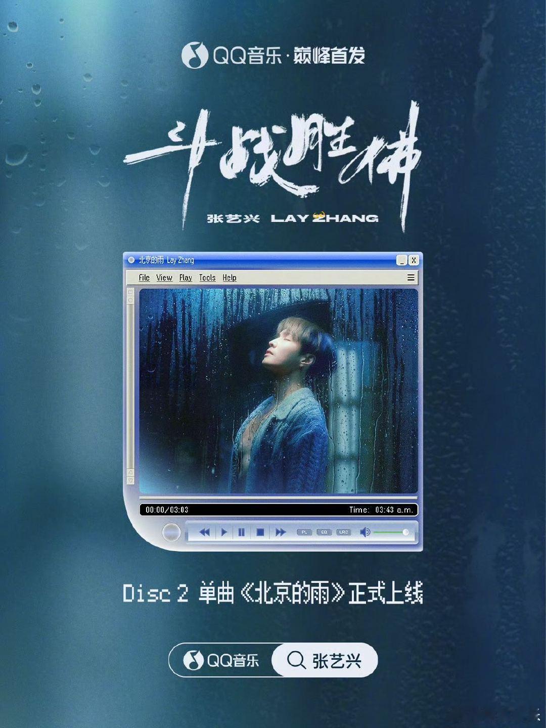 张艺兴歌曲北京的雨 张艺兴新歌北京的雨上线 雨落京城，旋律入心，这首新歌氛围感拉