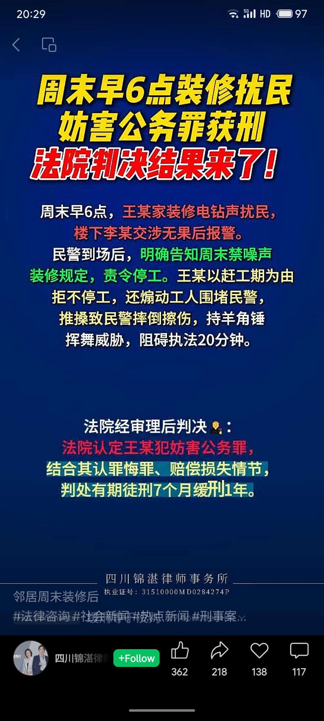 王某周末早6点装修扰民，拒听民警停工劝告，反围堵推搡民警并持锤威胁。其行为被法院