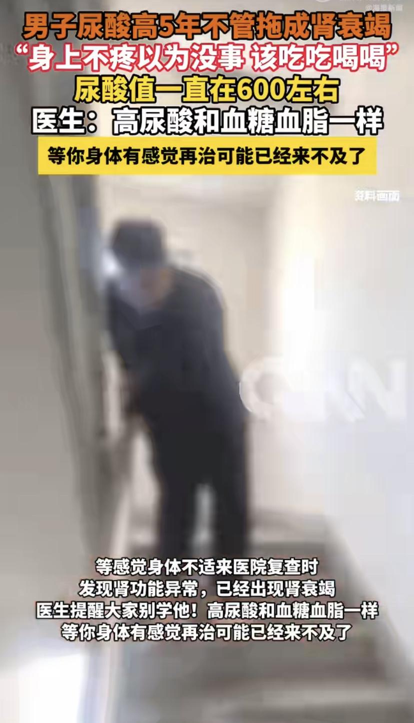 真是让人唏嘘!郑州40多岁的张先生，5年前体检查出尿酸高达600，当时脚趾头疼过