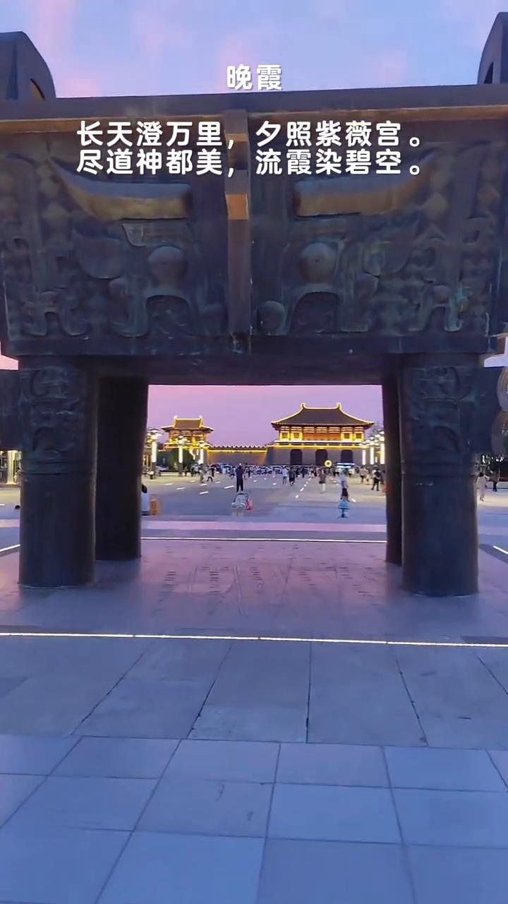 晚霞。
长天澄万里，夕照紫薇宫。
尽道神都美，流霞染碧空。
夕照紫薇宫。