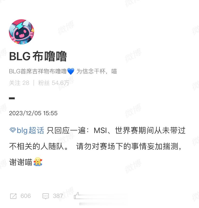 #BLG 从未带过不相关的人随队#BLG：从未带过不相关的人随队#blg官宣ta