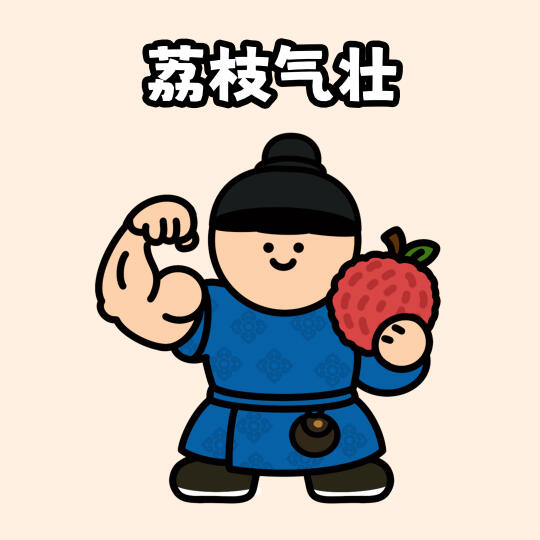 打工人被荔枝做局了
