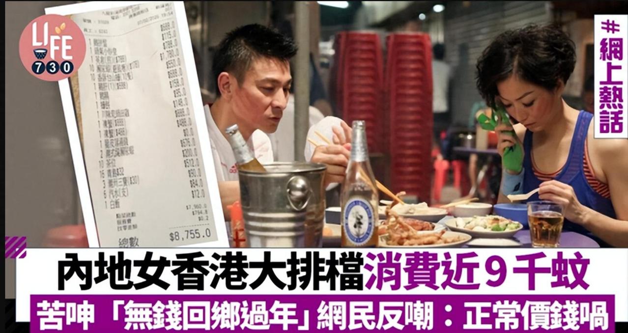 香港，一群内地游客在街边大排档用餐，结果一顿饭除了接近9000港元，瞬间倍感压力