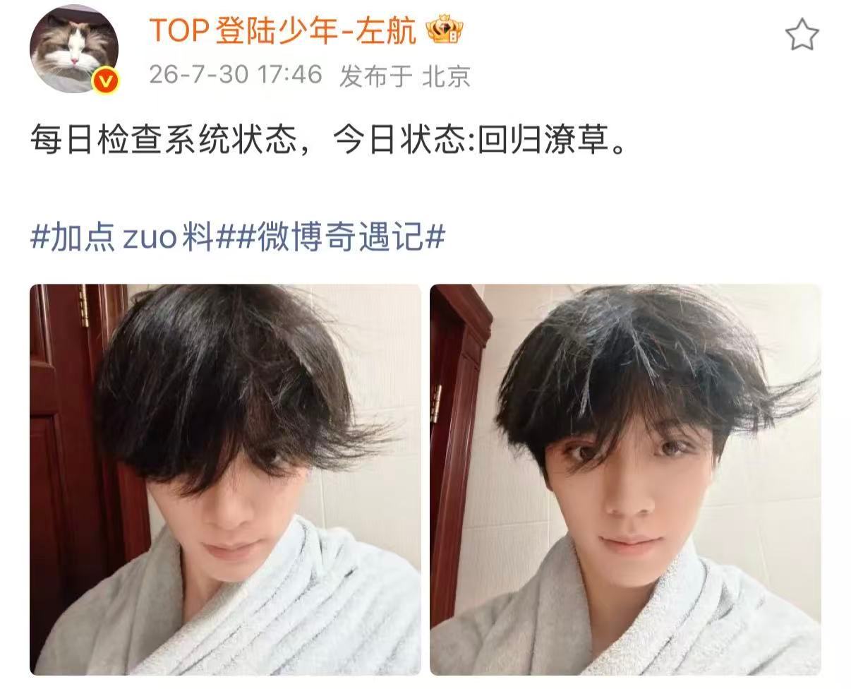 左航浴袍素颜自拍左航浴巾自拍 很权威的颜值，素颜也是客观的帅 