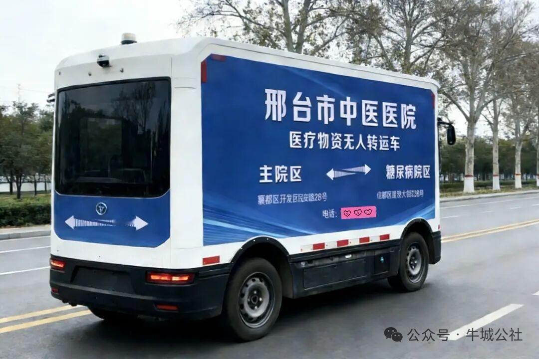 近日，邢台市中医医院医疗物资无人转运车正式启用，为邢台街头的无人驾驶队伍再添新成