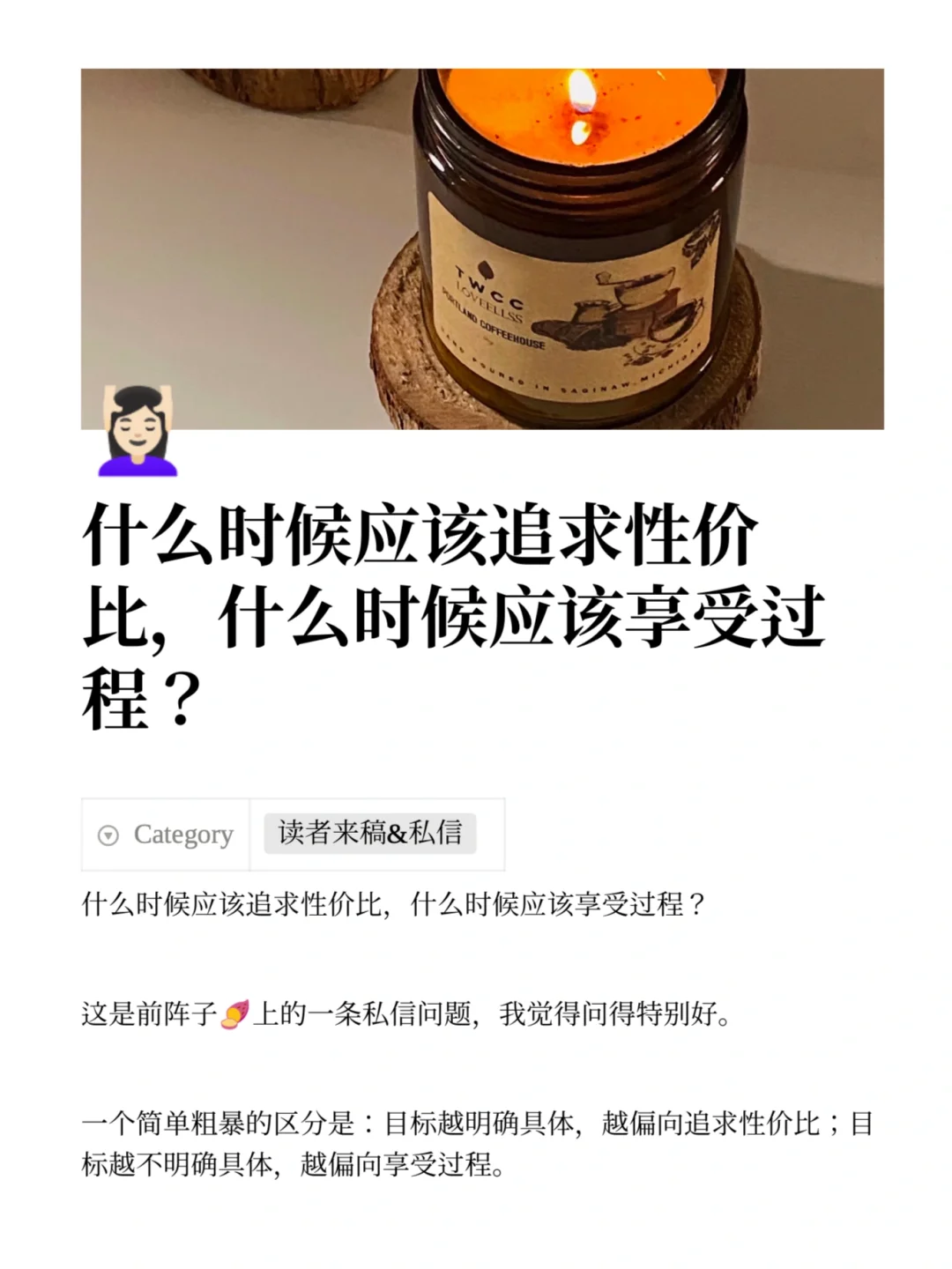 性价比与享受过程：如何找到平衡？