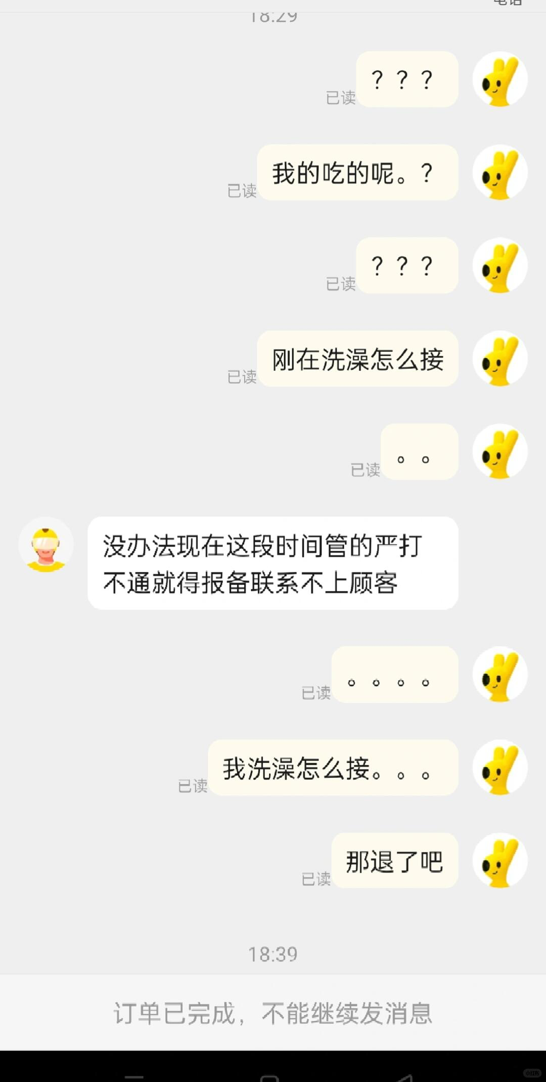 原来骑手知道你在看配送进度 emm。。。我只是为了好安排我接下来的时间，怕错过外