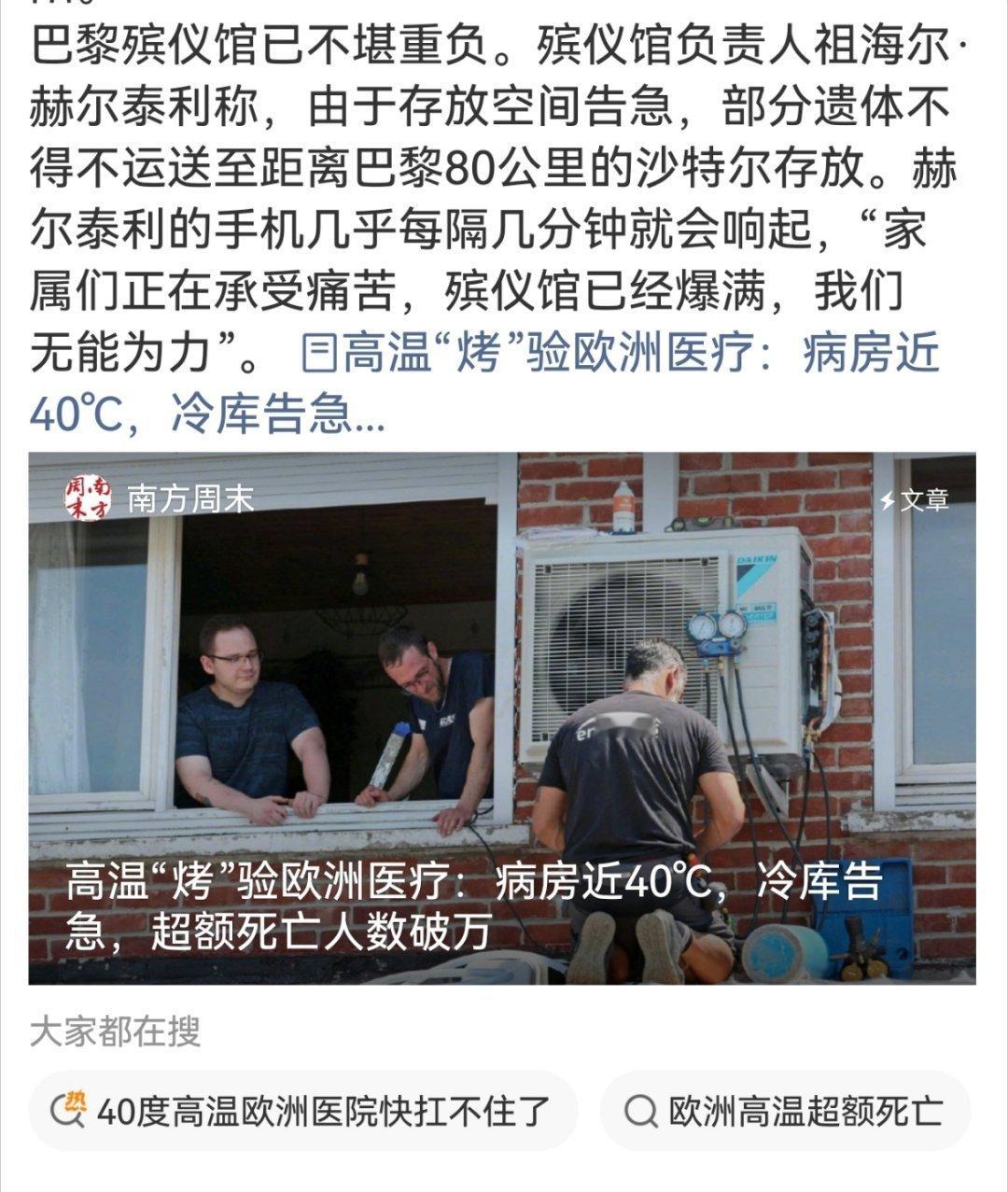巴黎殡仪馆爆满遗体外运80公里高温“烤”验欧洲医疗，病房温度近40度，冷库告急，