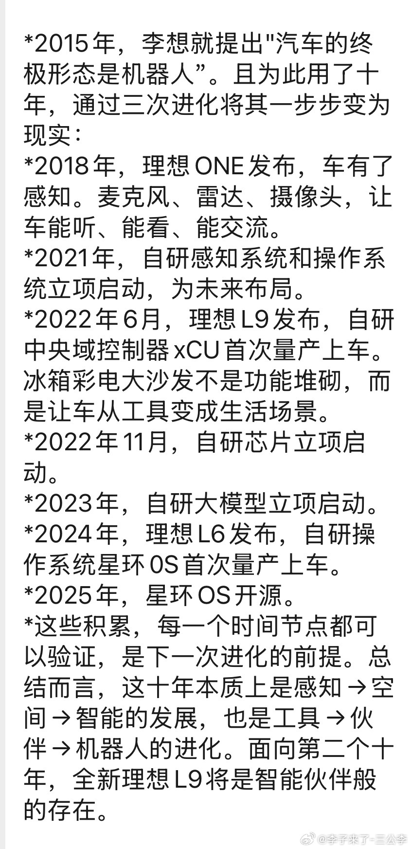 李想称全新L9是具身智能机器人当时说增程是落后技术的大家现在抢着给电车装增程器了