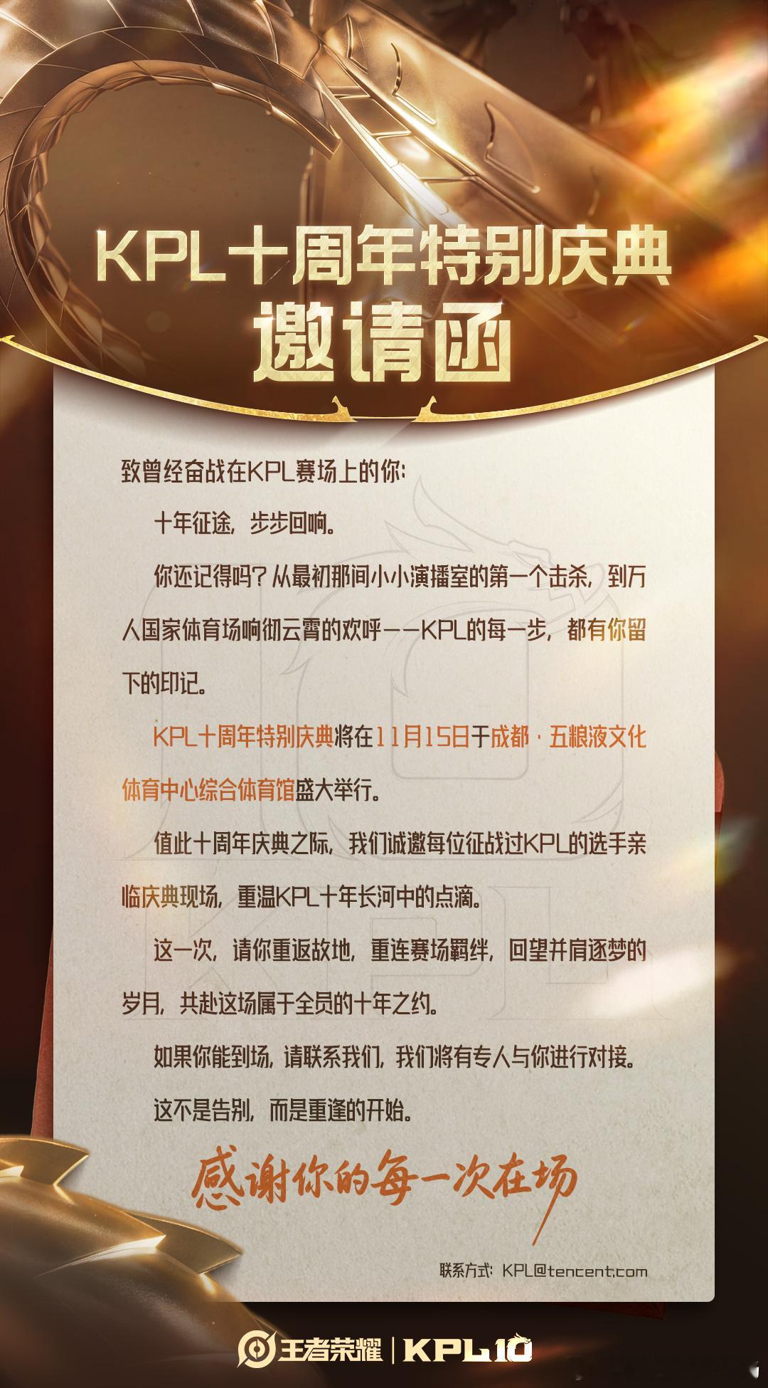 KPL十周年特别庆典跨越十年的选手全员同框，那些封神老组合重返舞台，太期待了，终