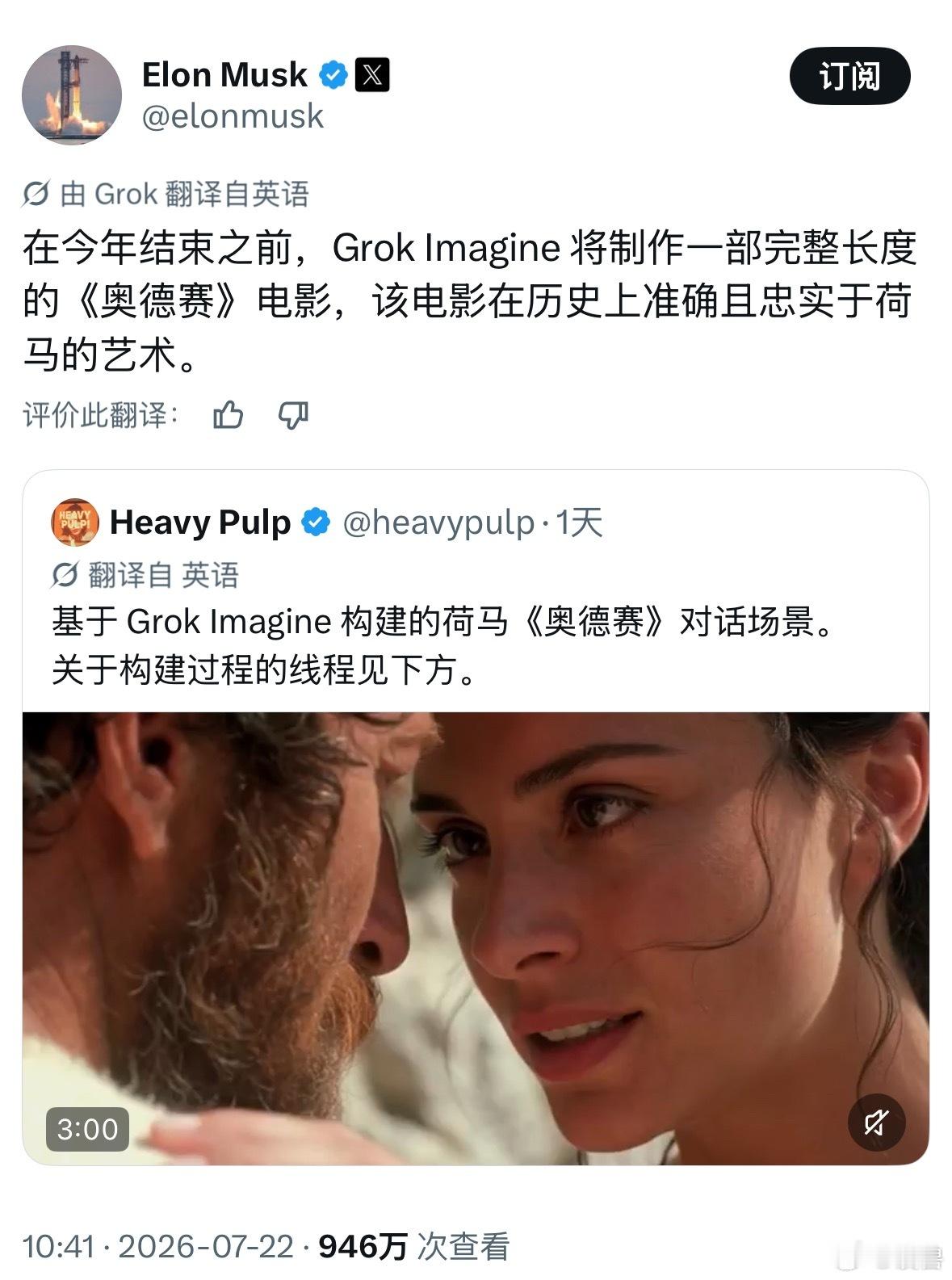 马斯克将用AI制作电影马斯克说：“在今年年底前，Grok Imagine 将制作