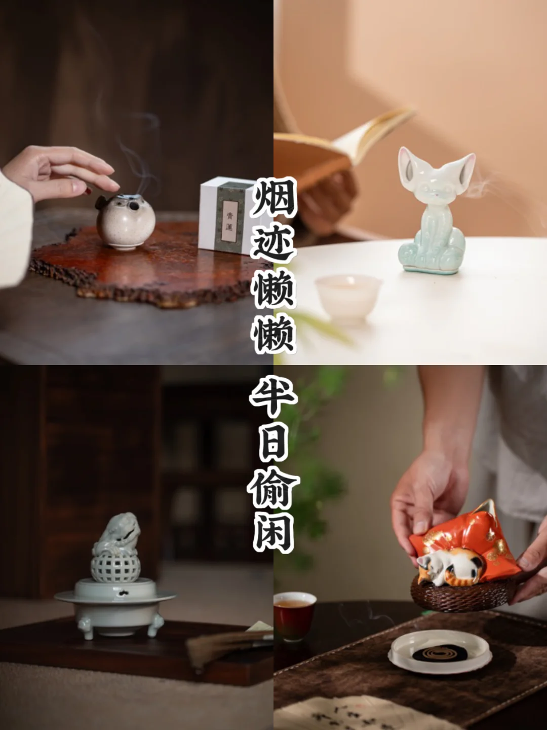 午后发呆｜一炉伴