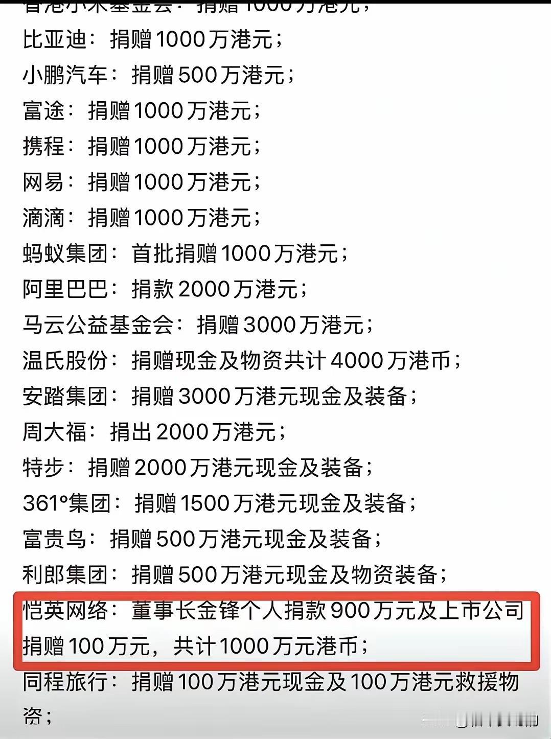 香港大埔火灾的救援捐款名单里，藏着个一般人不易察觉的细节。

名单上赫然有名90