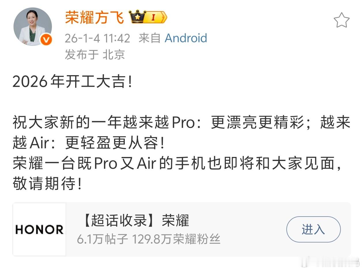 王自如谈安卓入局Air荣耀产品线总裁方飞透露了“既Pro又Air”的新机悬念。“