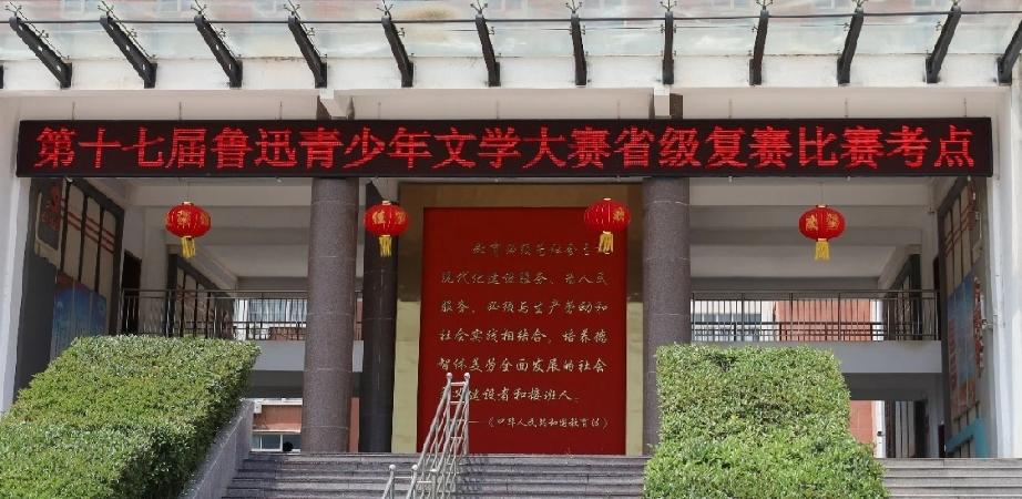 笔墨承风骨 青春绽芳华——曹县一中在第十七届鲁迅青少年文学大赛省级复赛中斩获佳绩