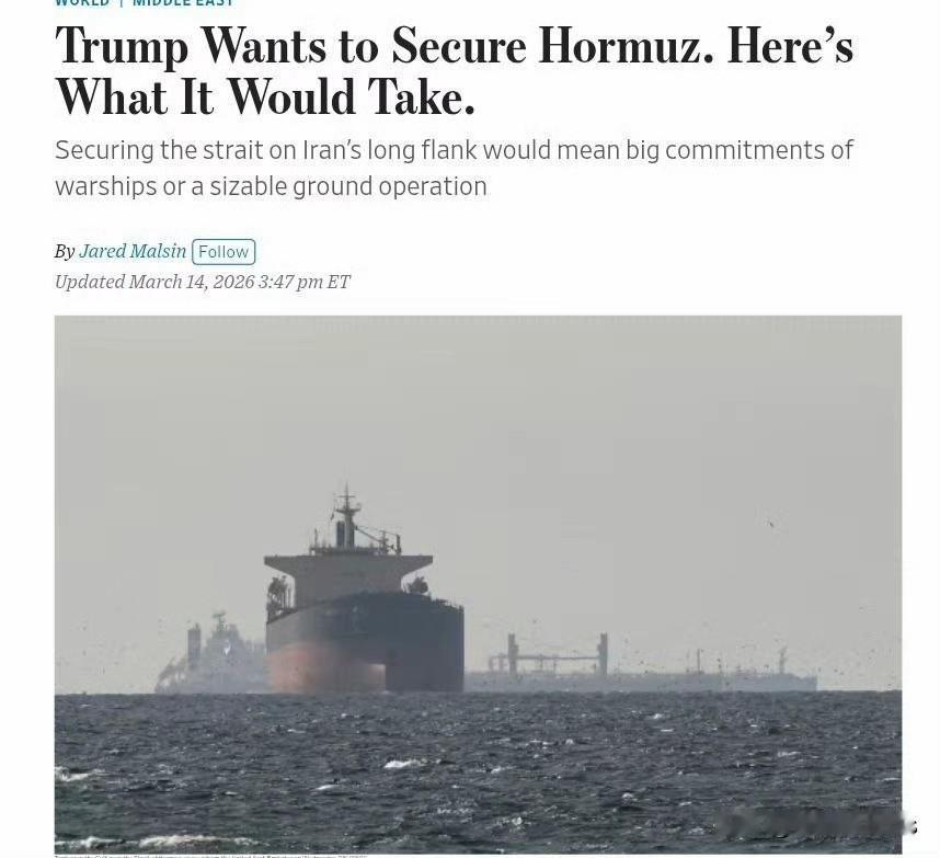 美国《华尔街日报》指出，特朗普总统迅速解除霍尔木兹海峡封锁的承诺，可能比白宫所说