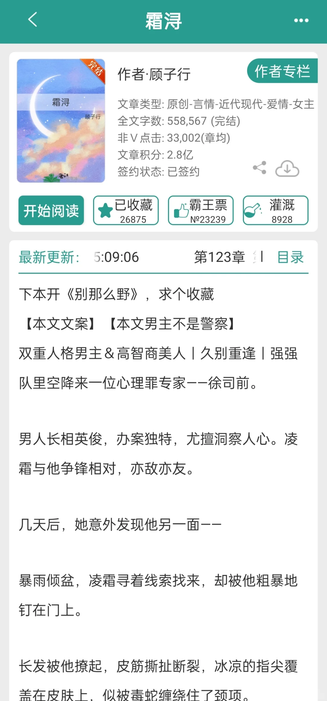 啊啊啊他真的好疯双重人格男主x高智商美人