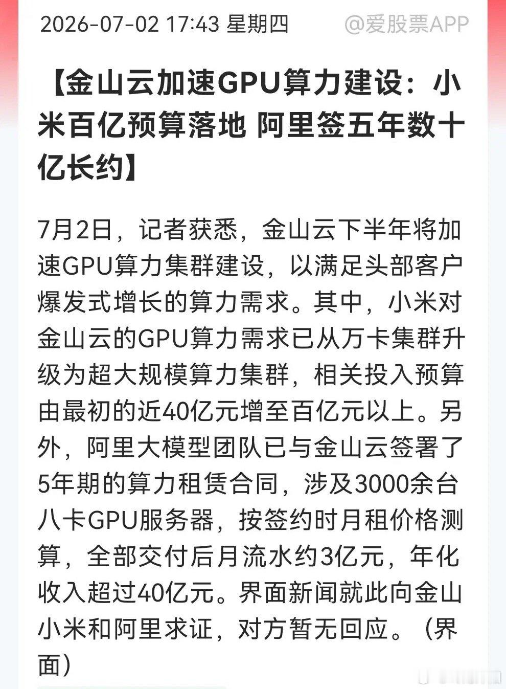 晚间重磅政策消息出炉，新华社再度发文聚焦算电协同赛道，板块有望迎来新一轮资金轮动