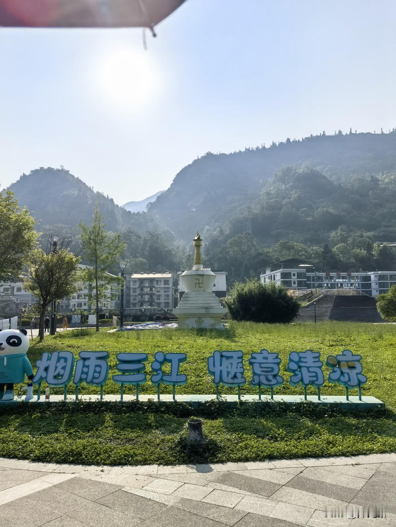 四川汶川的三江，曾发生特大地震。可这里也是度夏消暑的好去处，聚集了四面八方的度夏
