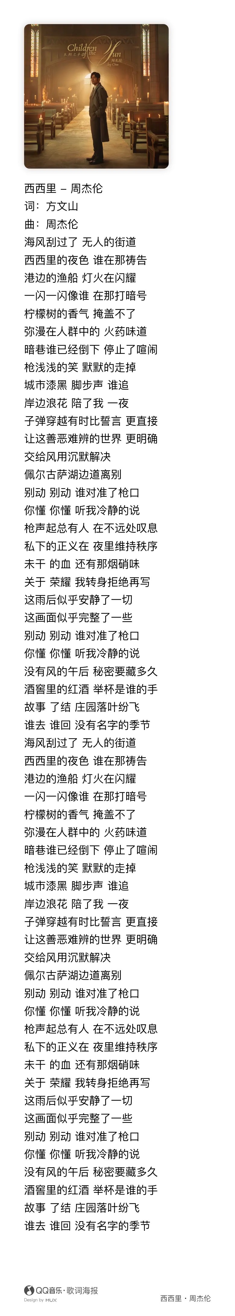 西西里 周杰伦回来了 『海风刮过了 无人的街道 西西里的夜色 谁在那祷告』以阴郁