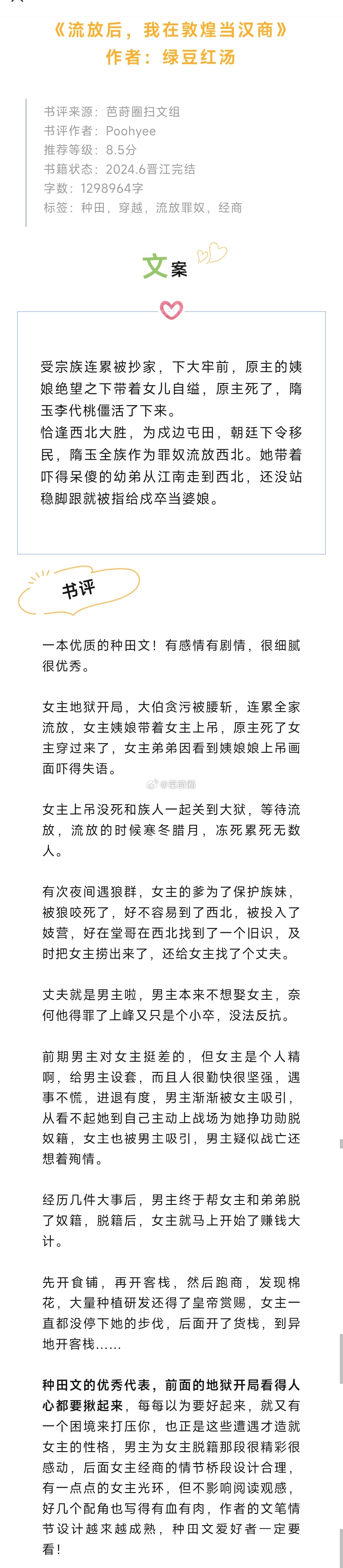 #芭莳圈推文[超话]##我的夏日书单##让人想要二刷的小说# 《流放后，我在敦煌