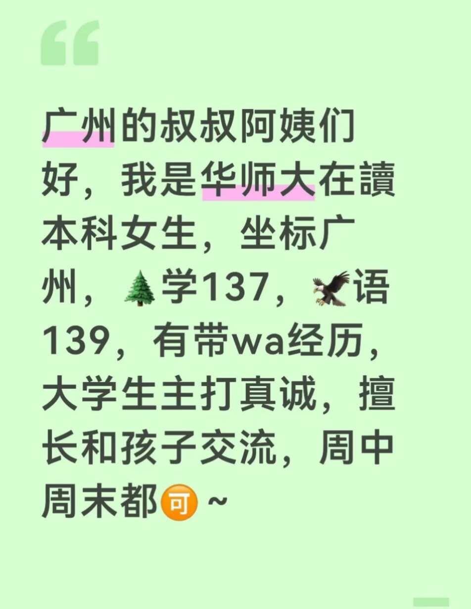 华南师范大学 广州 广州妈妈 广州宝妈 家长必读 广州同城 广州鸡娃 伴读 陪读