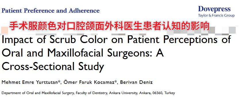 这3种颜色手术服，患者更信赖：口腔颌面外科研究揭晓，红色垫底
你去看牙，特别是要