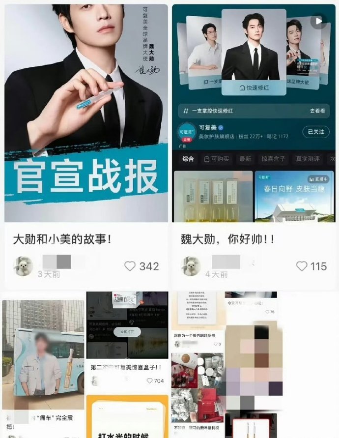魏大勋可复美全球品牌大使官方战报单日销量3500万，品牌定制一周短片结束后认证和
