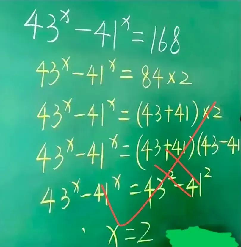 老师让同学思考：解方程43ˣ-41ˣ=168，并示意：会做的到黑板上来演示！如图