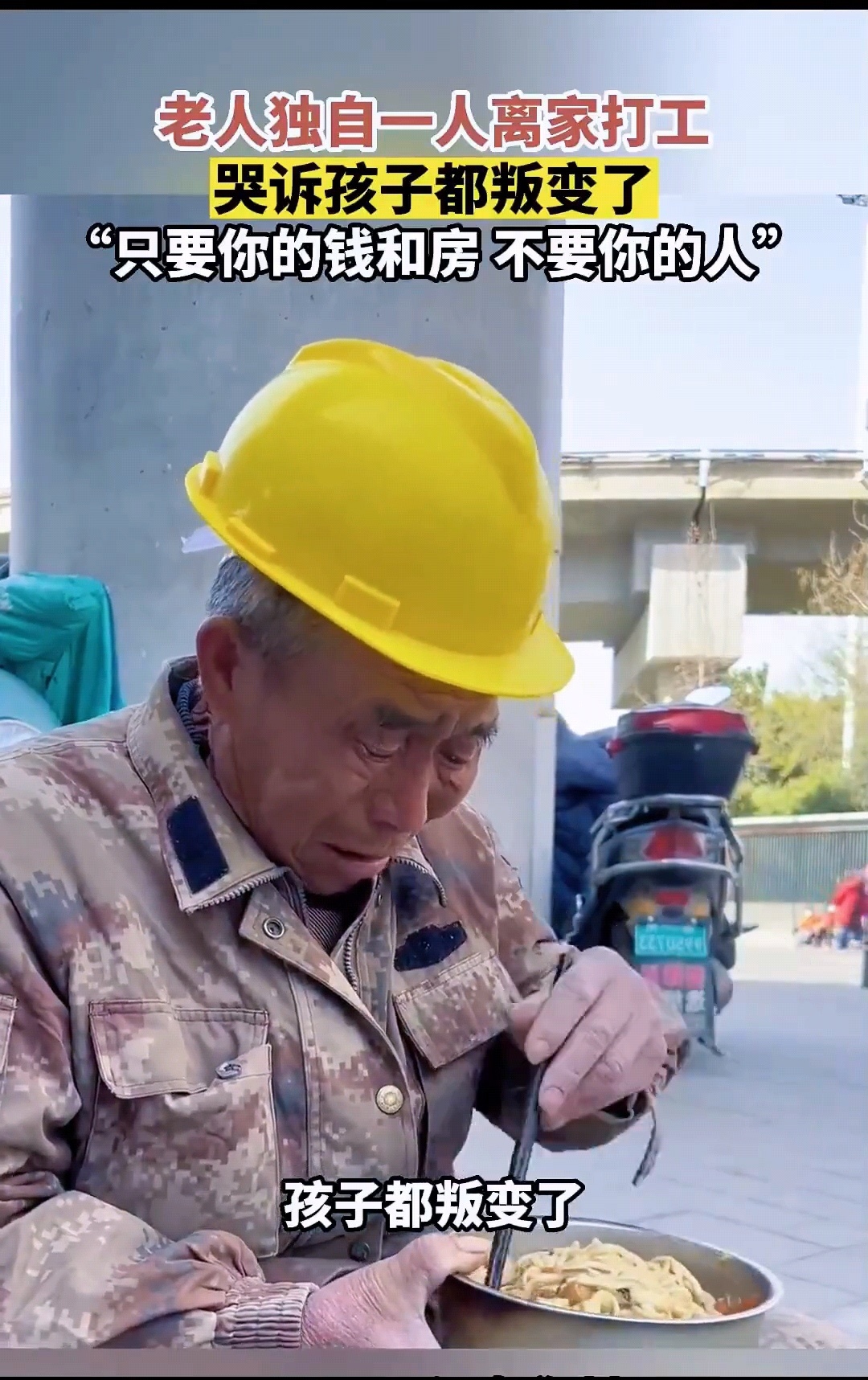 是靠人的要求太多还是子女不孝顺？不过不得不说，在“孝”这一块，越来越退化了 