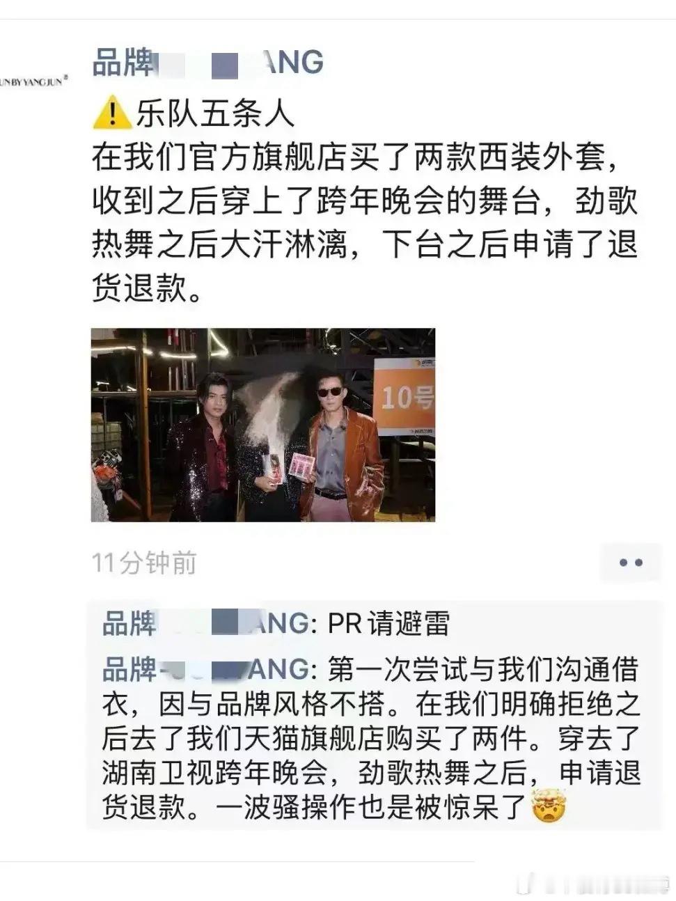 离了个大谱了！明星网购演出服，晚会结束后选择退货退款，遭商家愤怒点名…据该服装品