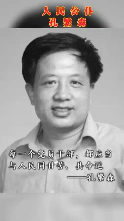 孔繁森是内地援藏干部的杰出代表。在西藏，孔繁森式的干部还有很多。

我认识一个8
