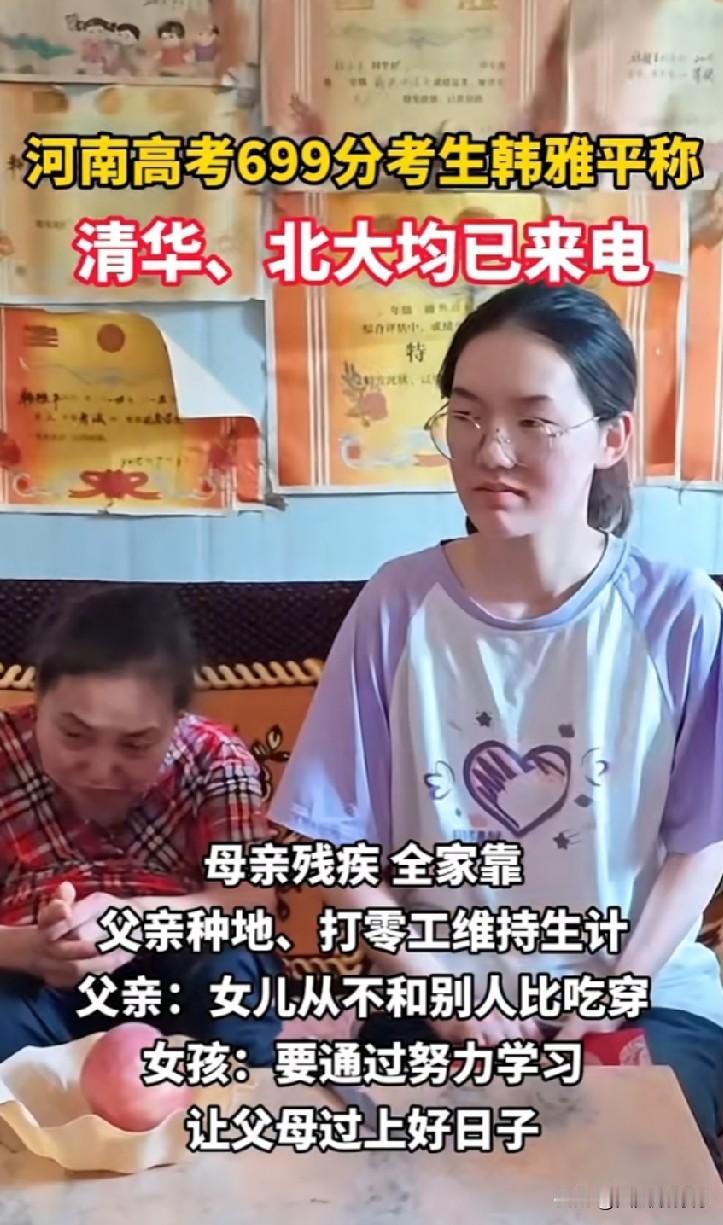 高考699分，清华医学院录取！河南姑娘韩雅平，硬是把一手烂牌打成了王炸，母亲常年