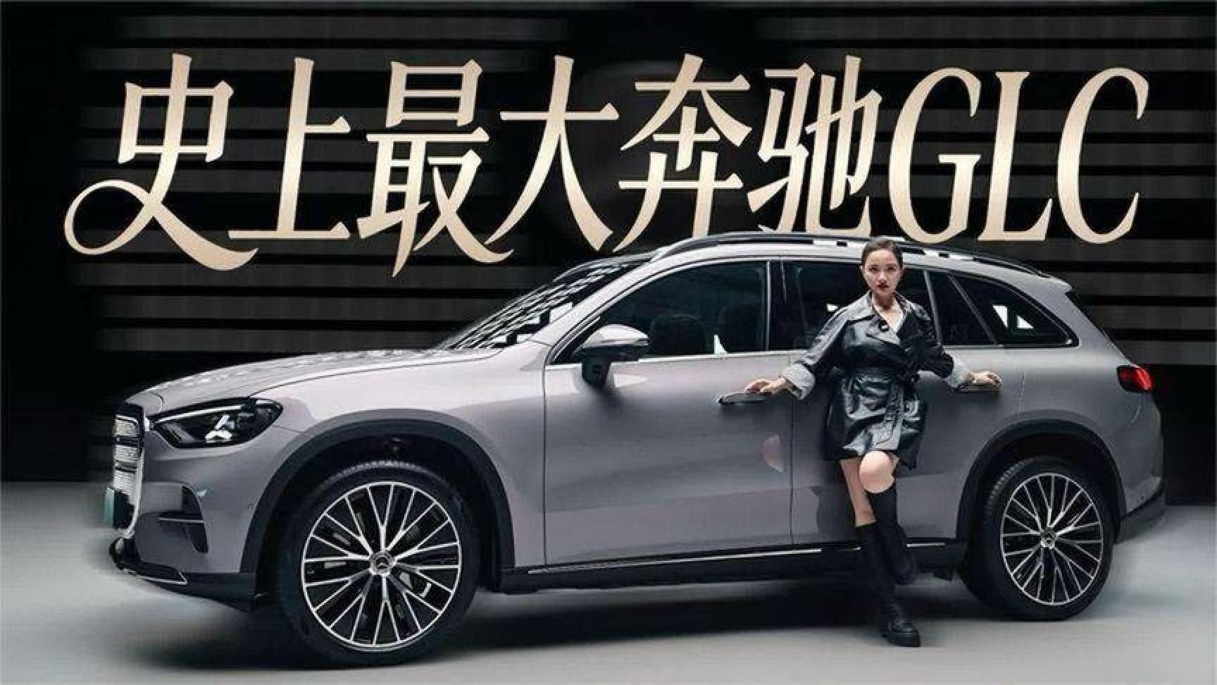 史上最具排面奔驰GLC登场！超大超科技，惊艳来袭