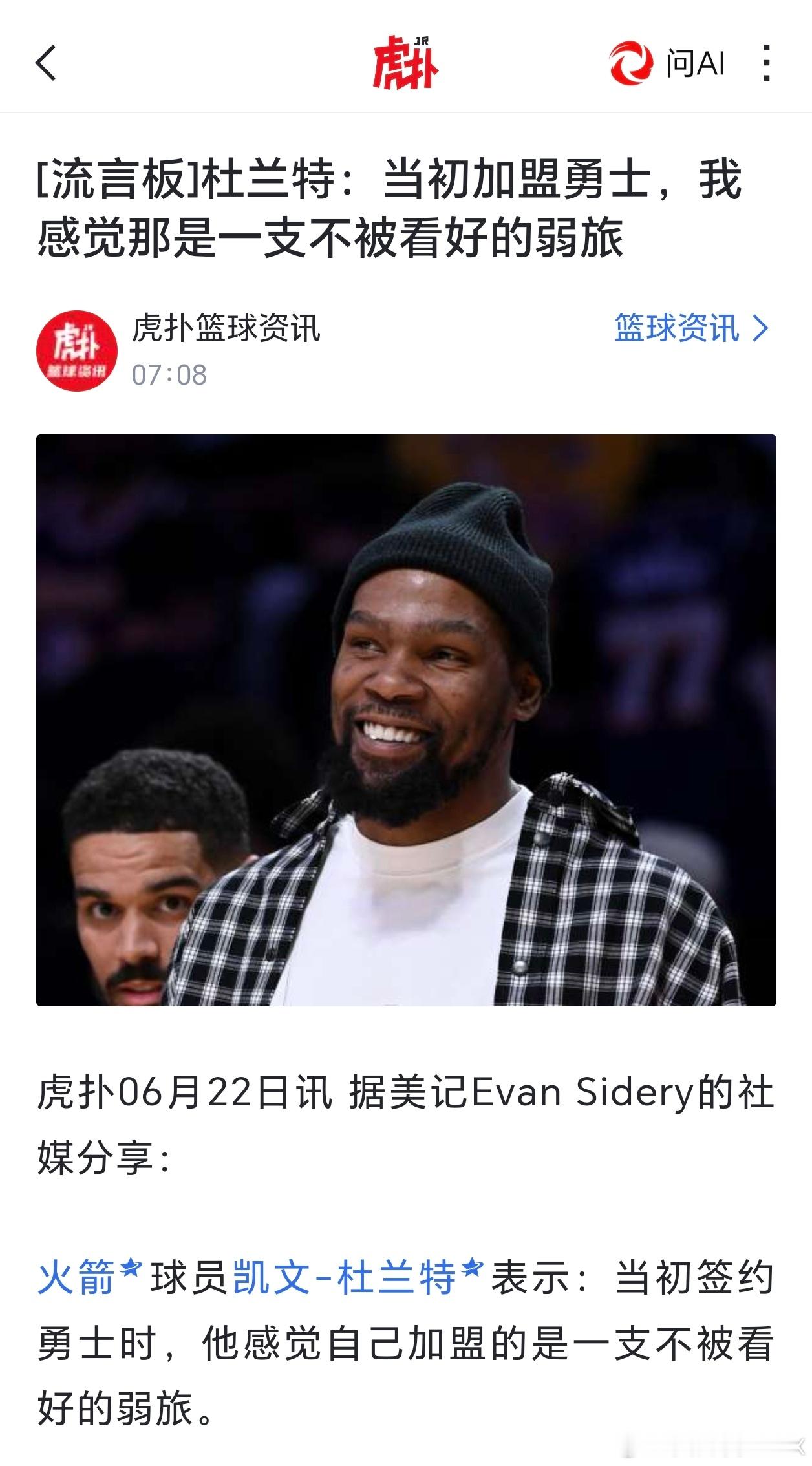 杜兰特加盟勇士是因为觉得73胜勇士是弱旅。还是杜老二会整活…美职篮说车