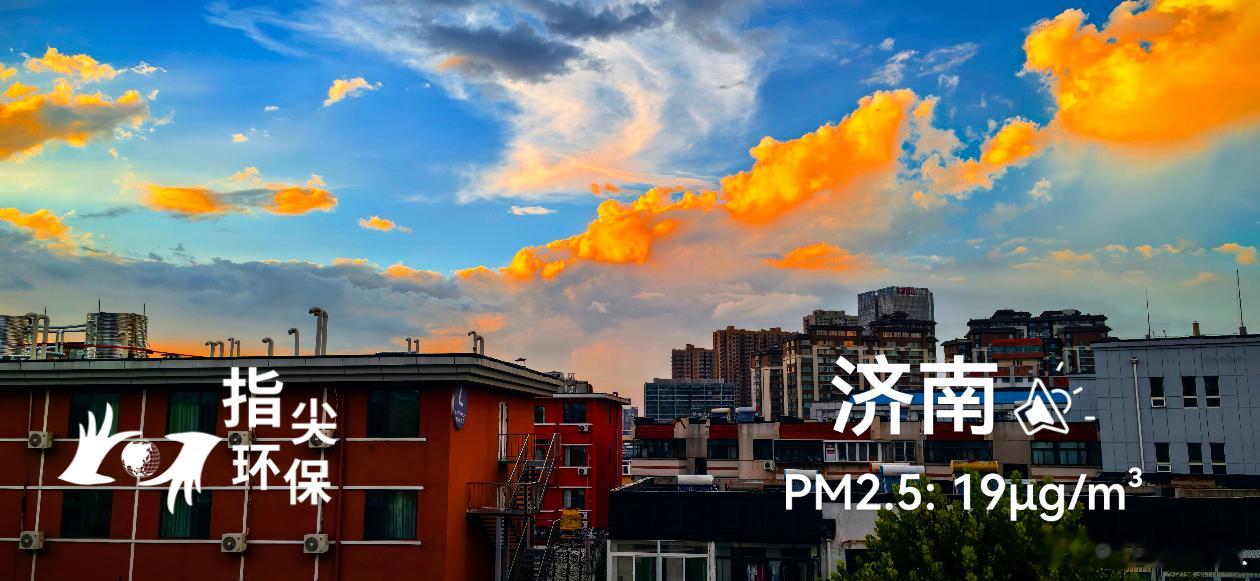 绿水青山·美丽中国行 泉城济南美丽的晚霞！蔚蓝地图 实景。2026年08月24日