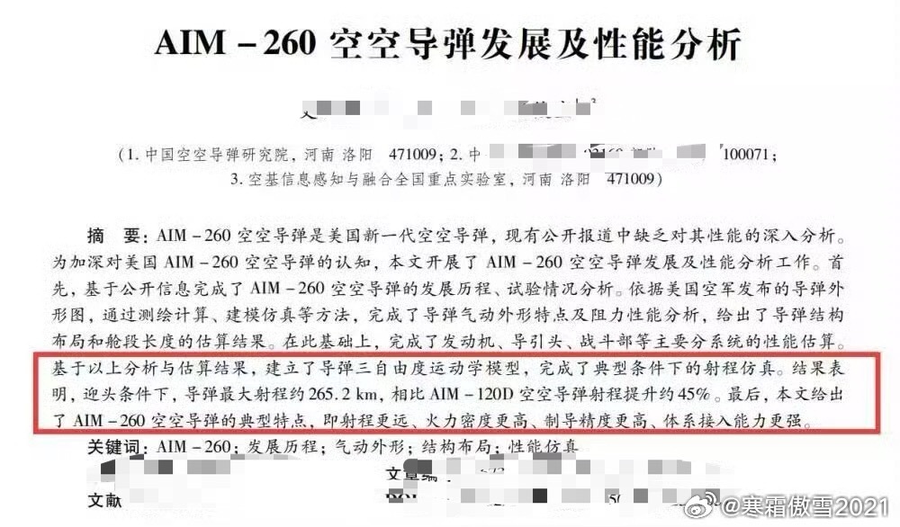 烽火问鼎计划每天认识一件兵器日耳曼赢学 从导弹增程路径谈对AIM424评估和对策
