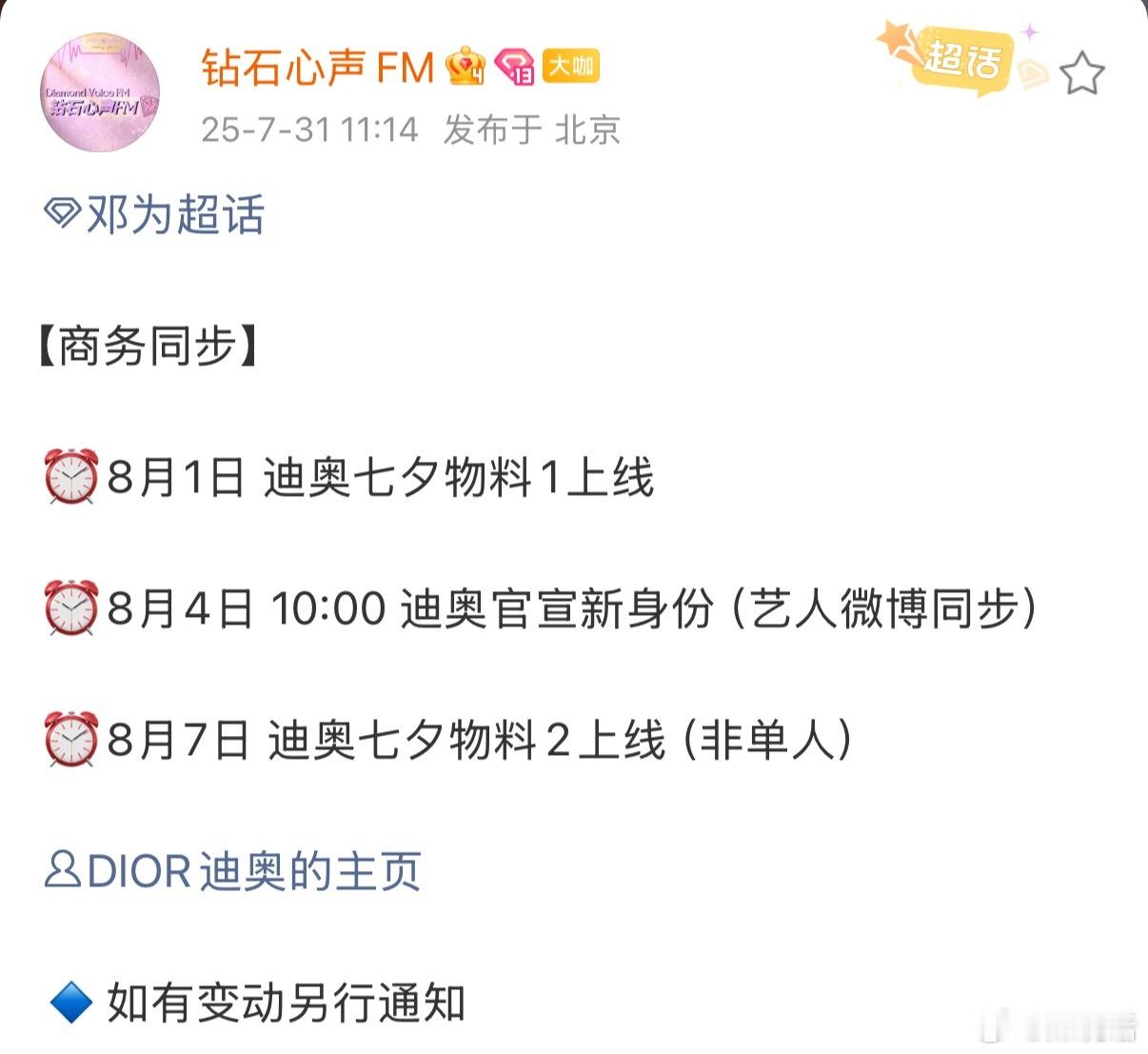 恭喜迪奥品牌大使即将解锁品牌新身份，继续深化合作！他值得！[点赞][点赞][点赞