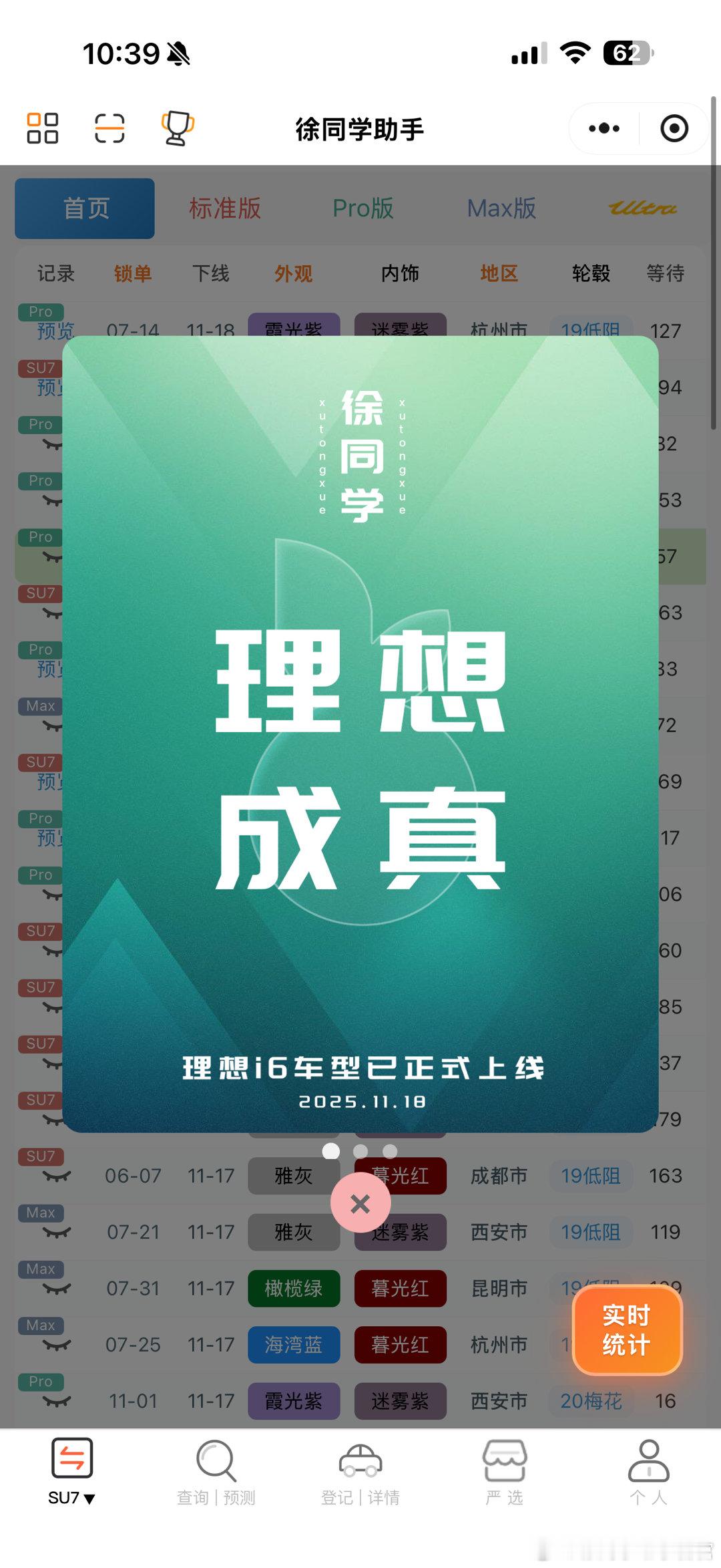 小米汽车（11月17日）下线实况1️⃣理想i6大模型已全量推送，登记、查询以及预