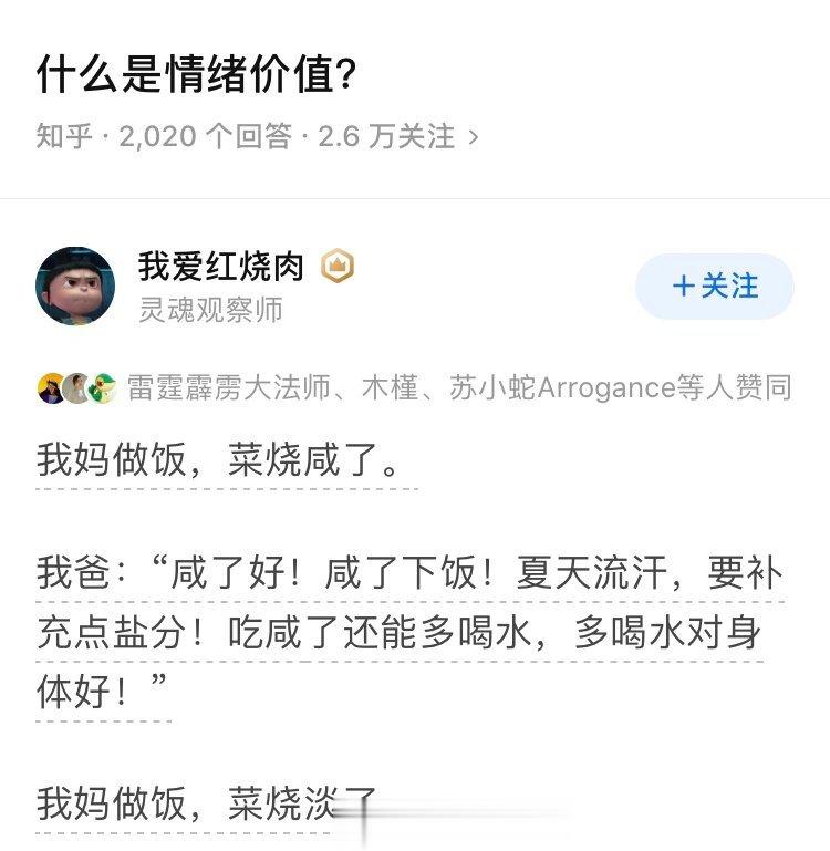 什么是情绪价值，这爸妈绝对是真爱！ ​​​