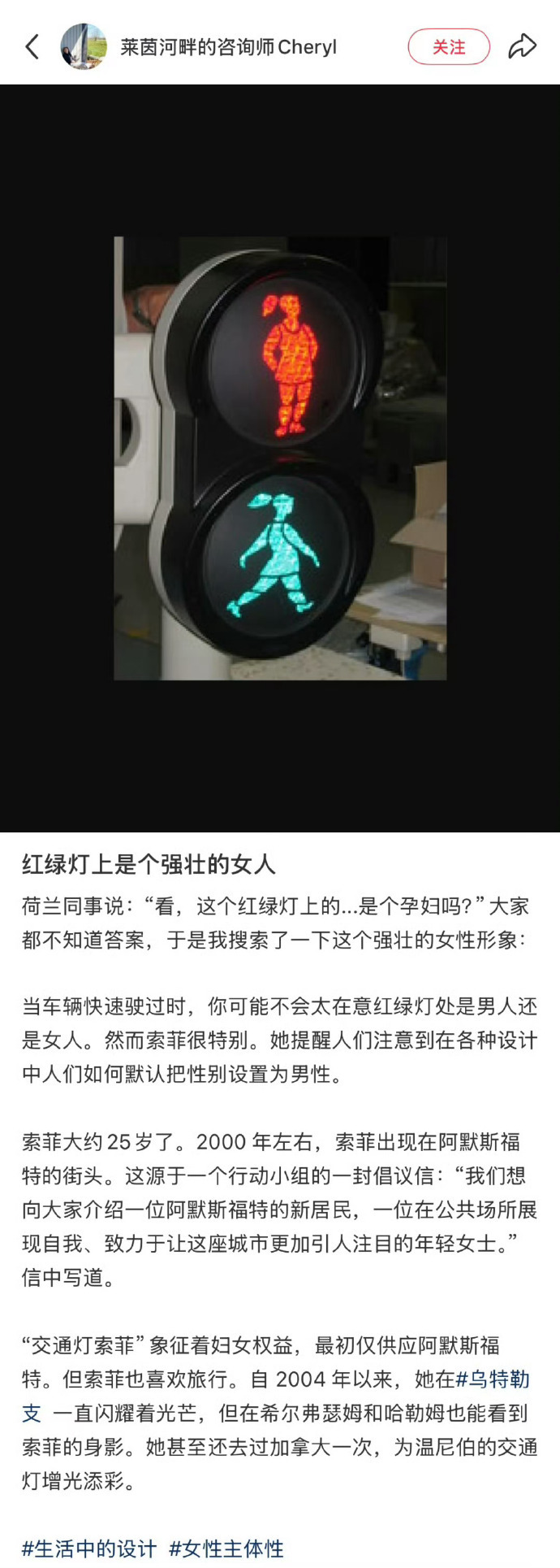 来自25年前的设计：红绿灯是个强壮的女人 ​ ​​​