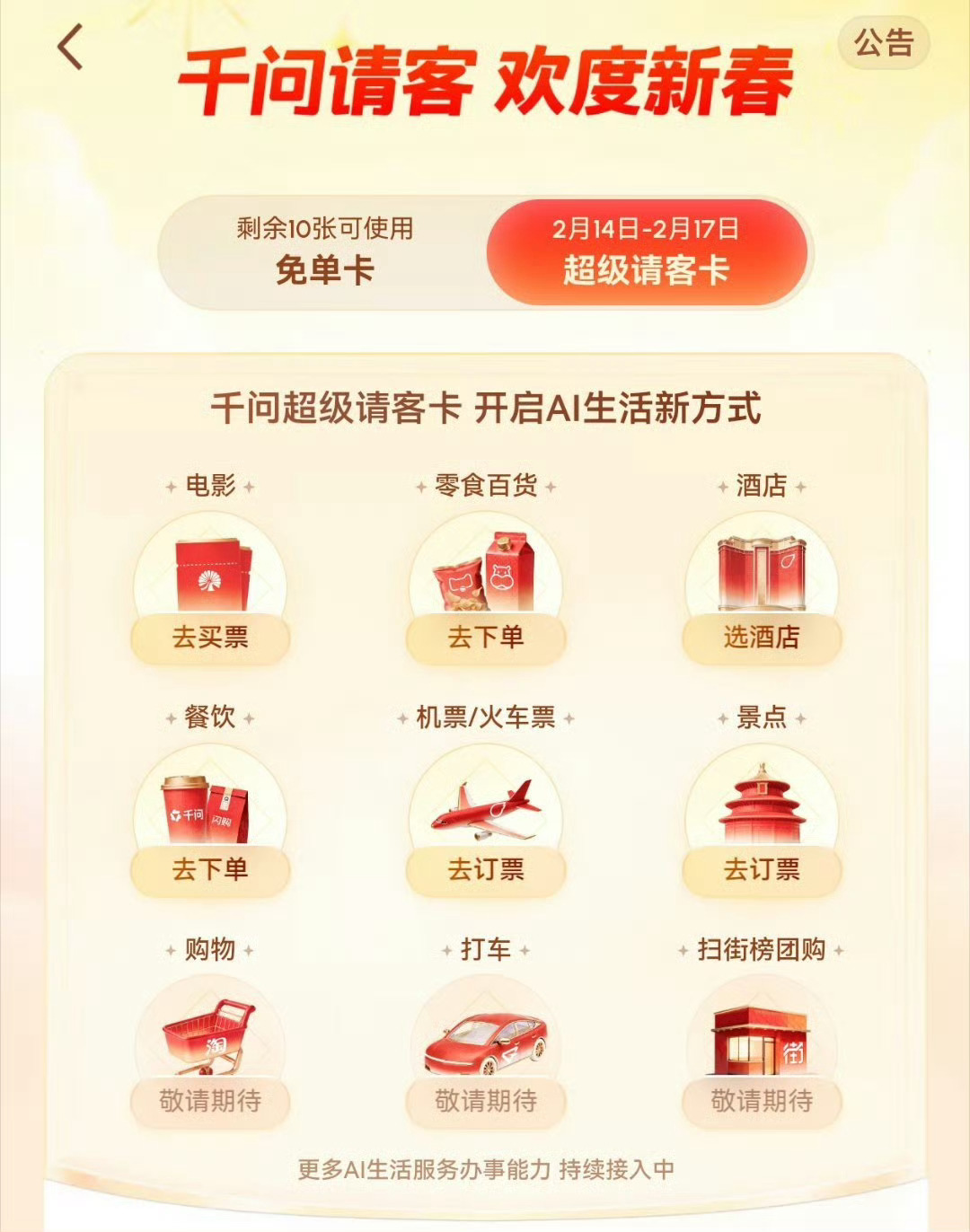 明晚7点千问红包雨，不得不说千问真的玩得起！我第二波的10张已经集齐了，大家可以