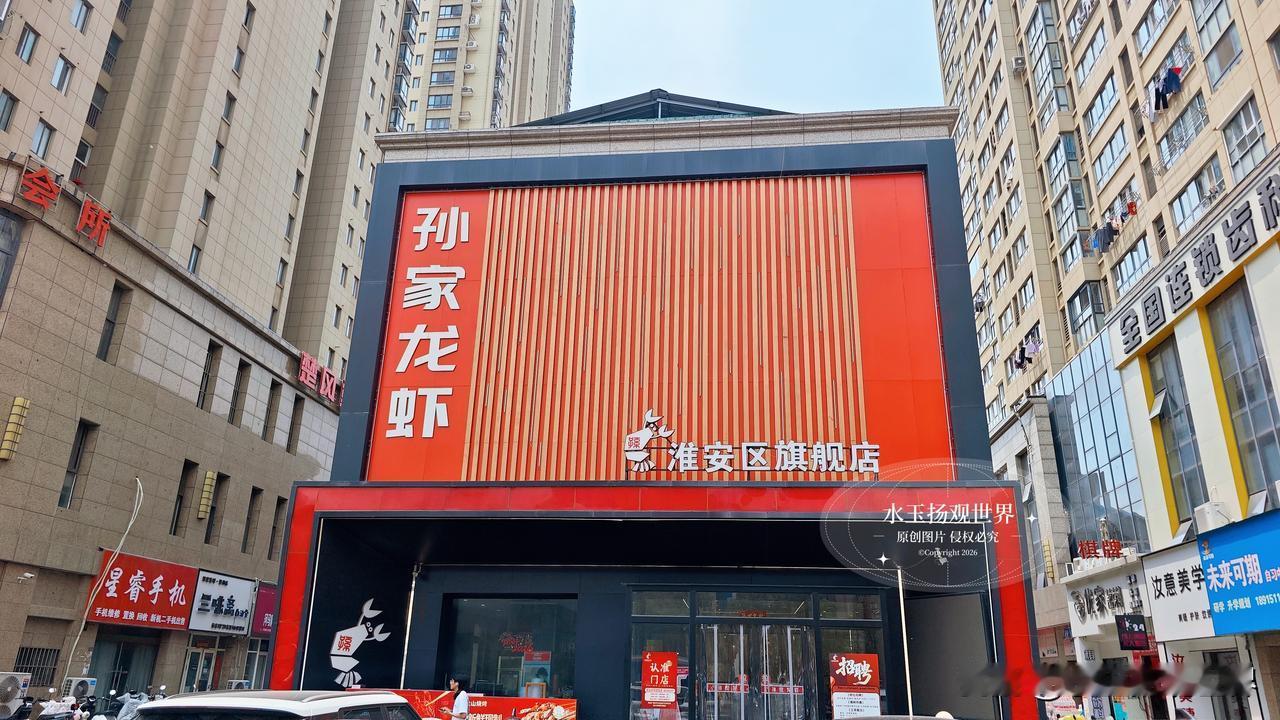 总觉得淮安的夏夜，该藏着些滚烫的鲜甜，直到钻进淮安区那家孙家龙虾旗舰店，才发现这