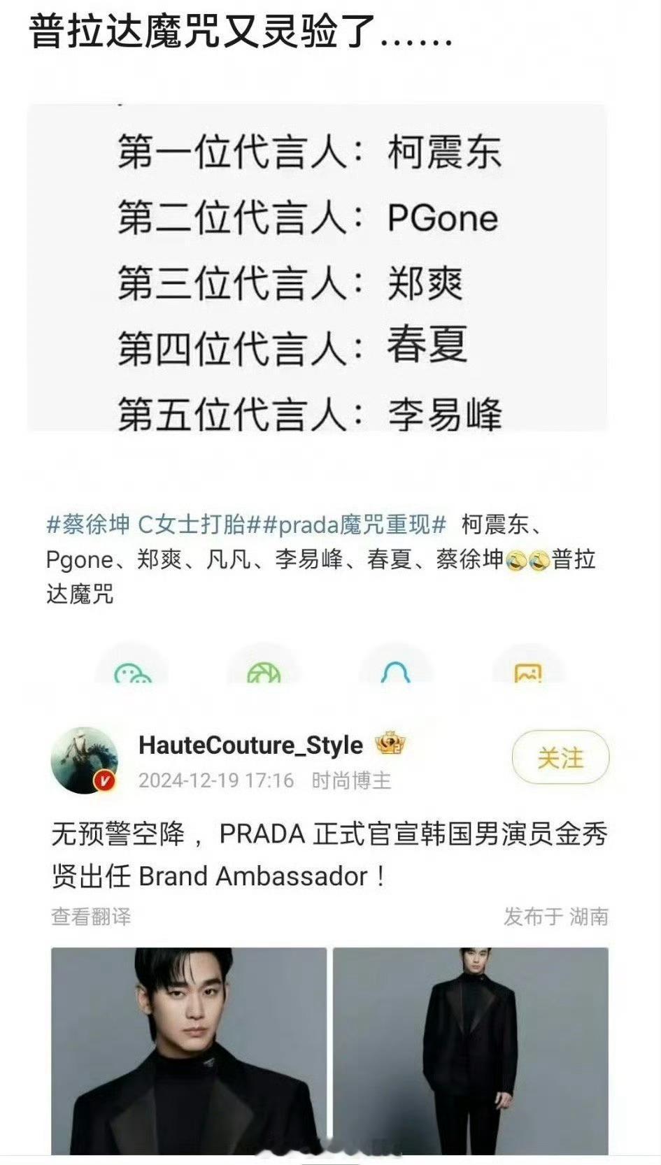 Prada魔咒没想到prada的魔咒从内娱轮到周边国家[笑cry][笑cry][