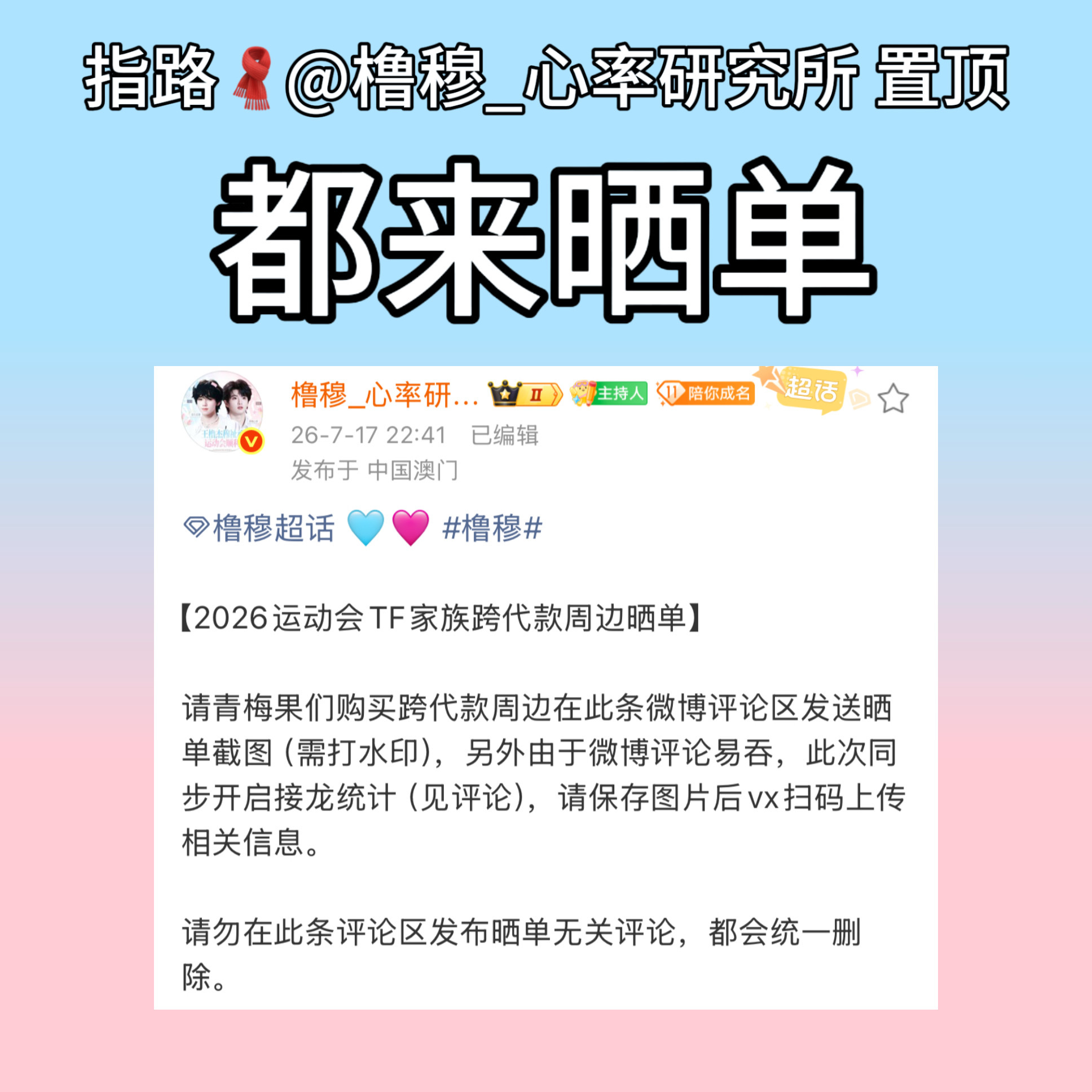 不要犯懒呀‼️统计就几秒钟的事买完一定要来网页链接晒单然后去vx统计一下 记得?