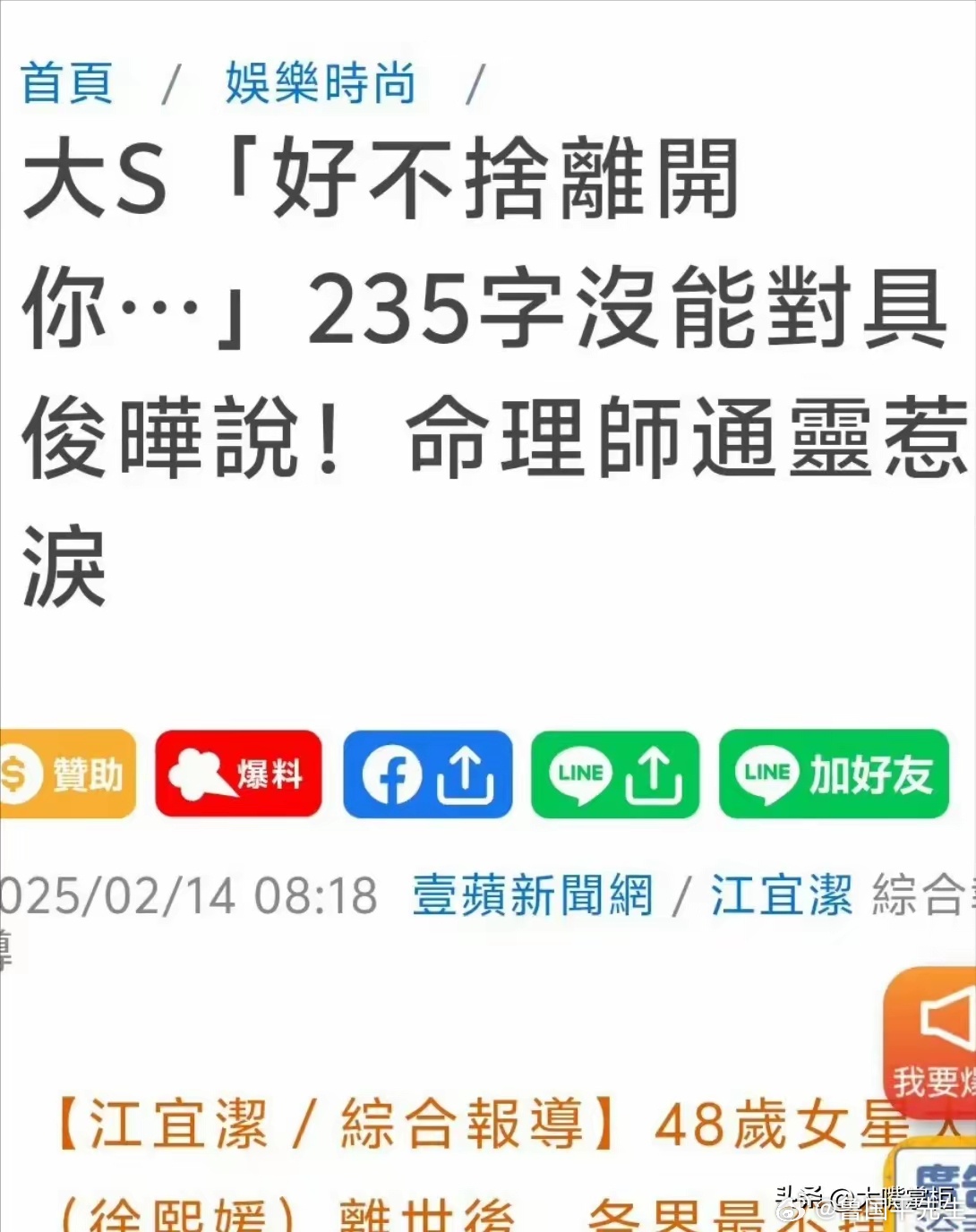 台湾通灵师说，大S做鬼也要时刻陪着具俊晔，天天和他在一起。近日，又有台湾的通灵师